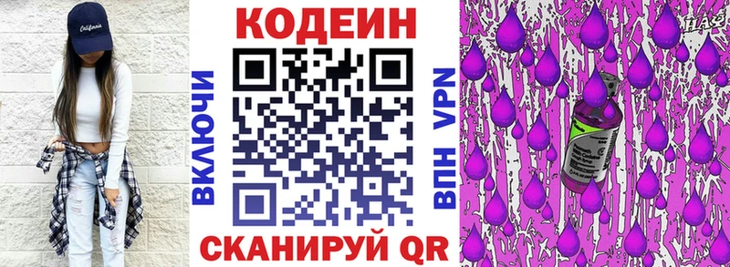 Кодеиновый сироп Lean напиток Lean (лин)  наркошоп  Кубинка 